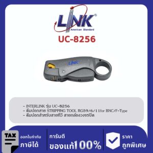 LINK (รุ่น UC-8256) STRIPPING TOOL for RG 59, RG 6 of BNC and F-Type Compression Connector คีมปอก