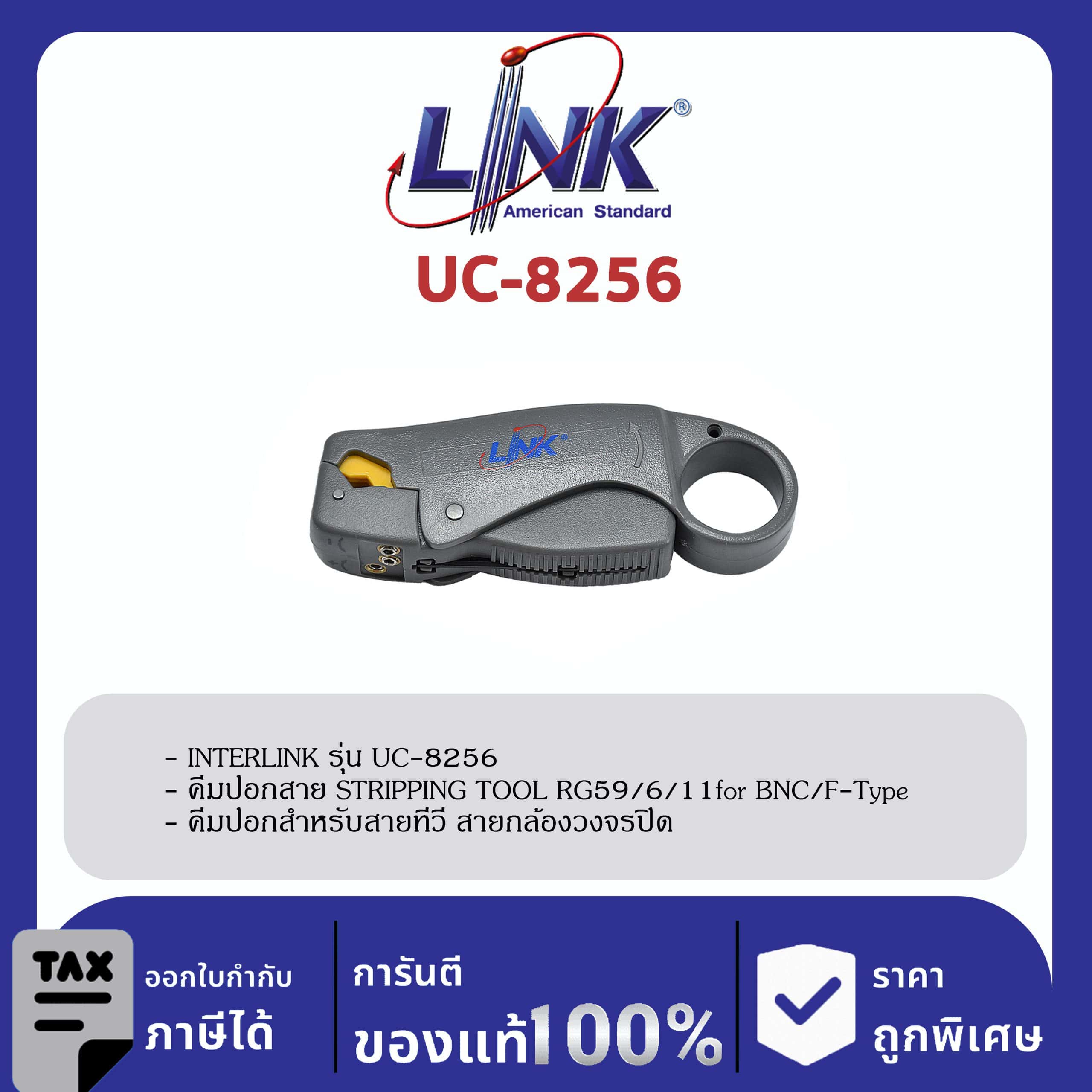 LINK (รุ่น UC-8256) STRIPPING TOOL for RG 59, RG 6 of BNC and F-Type Compression Connector คีมปอก