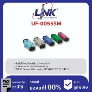 LINK (รุ่น UF-0055SM) SC SIMPLEX ADAPTER, SM, Ceramic Sleeve Blue Housing