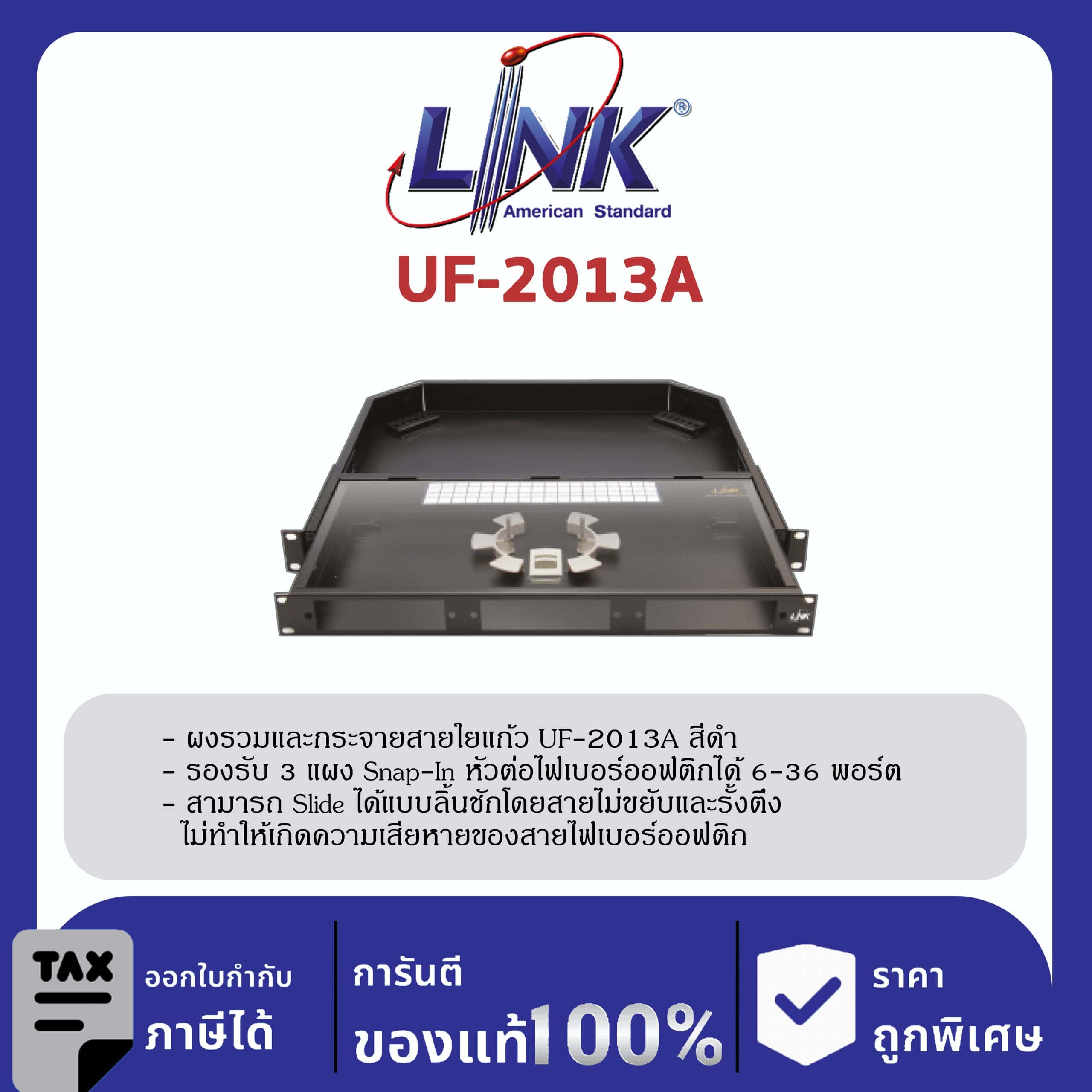 LINK (รุ่น UF-2013A) 6-36F (3 Snap-In) Rack mount DRAWER (1U), Unload, D = 40.20 Slide ด้วยรางลูกปืน