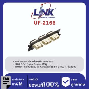LINK (รุ่น UF-2166) 3 SC Duplex Snap-In Adapter PLATE (MM.) (แผง SNAP MM,SC 6 F)