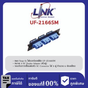 LINK (รุ่น UF-2166SM) 3 SC Duplex Snap-In Adapter PLATE (SM & MM.) (แผง SNAP SM, SC 6 F)