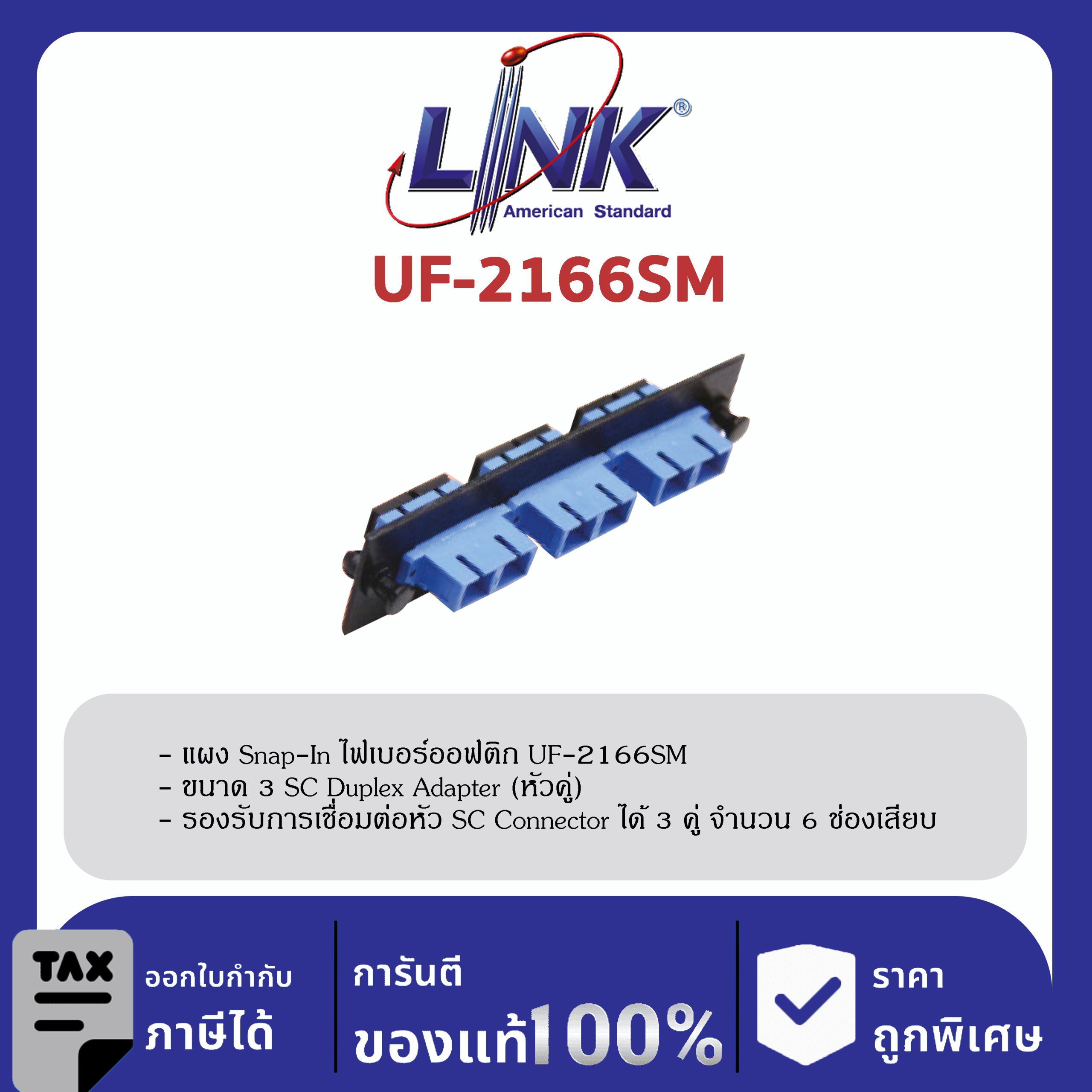 LINK (รุ่น UF-2166SM) 3 SC Duplex Snap-In Adapter PLATE (SM & MM.) (แผง SNAP SM, SC 6 F)