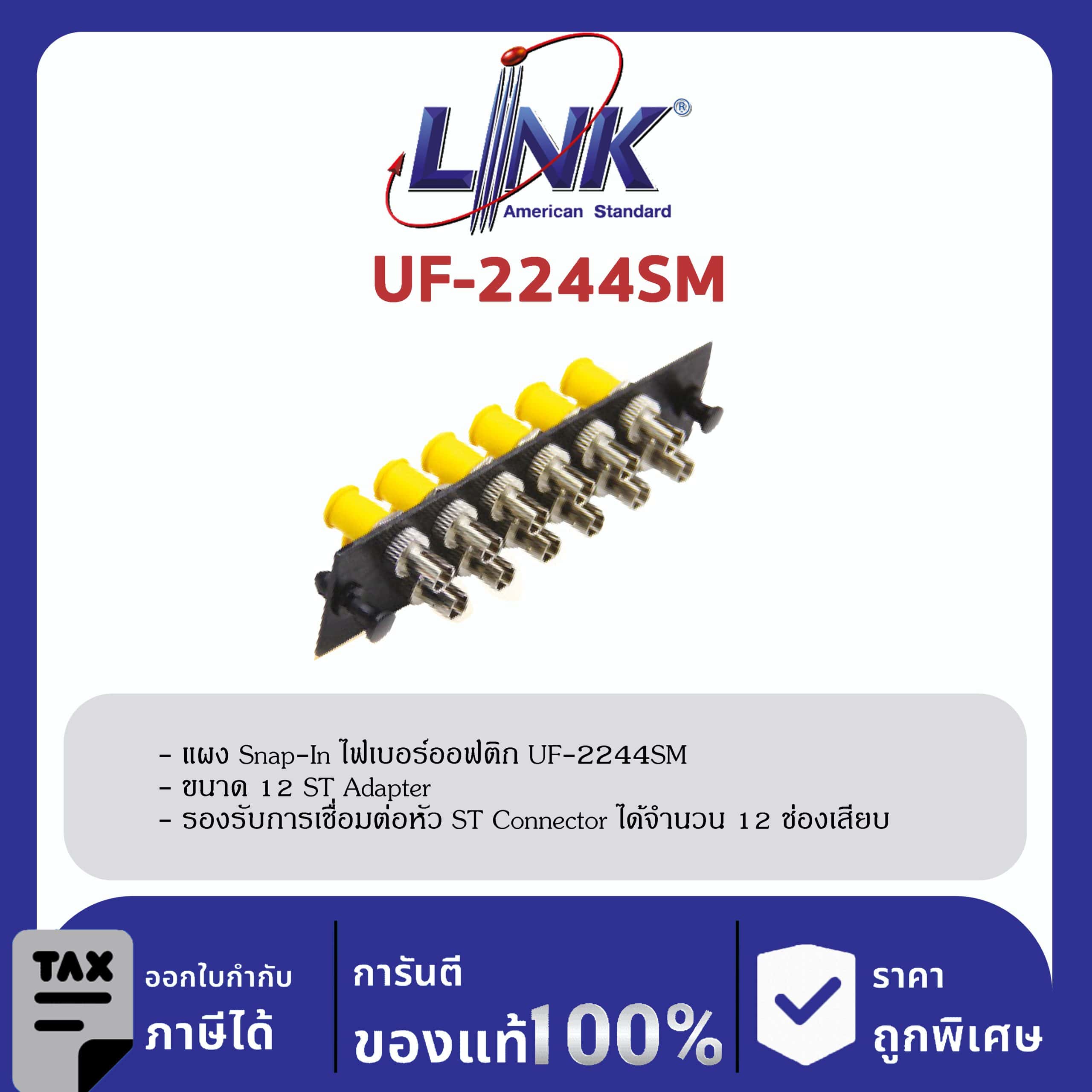 LINK (รุ่น UF-2244SM) 12 ST Snap-In Adapter PLATE (SM & MM.) (แผง SNAP SM, ST 12 F)