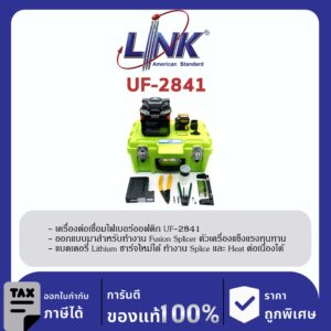 LINK (รุ่น UF-2841) F.O. MINI ADVANCE FUSION SPLICER SET เครื่อง Fusion Splicer สมาร์ท