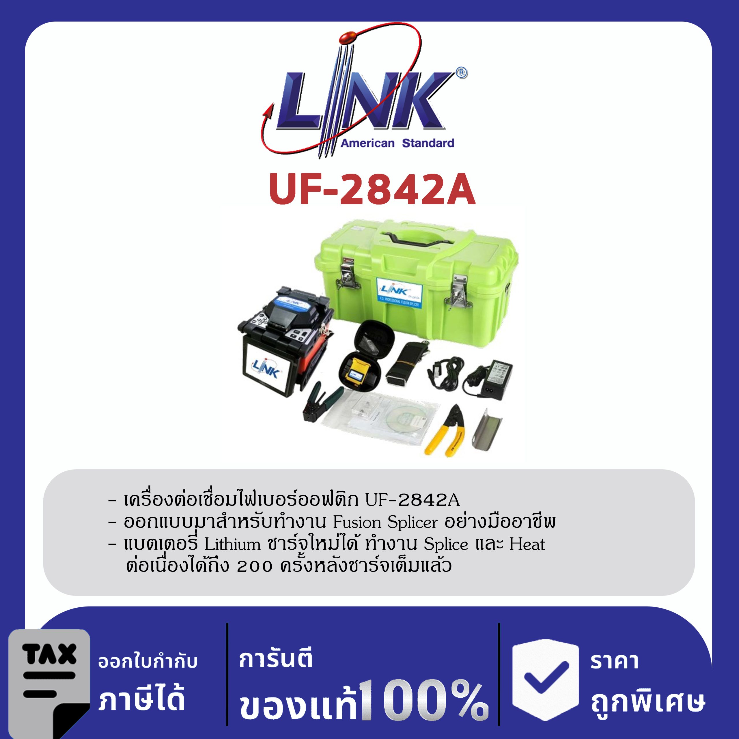 LINK (รุ่น UF-2842A) F.O. PROFESSIONAL FUSION SPLICER SET (แทน UF-2842) เครื่อง Fusion Splicer มืออาชีพ
