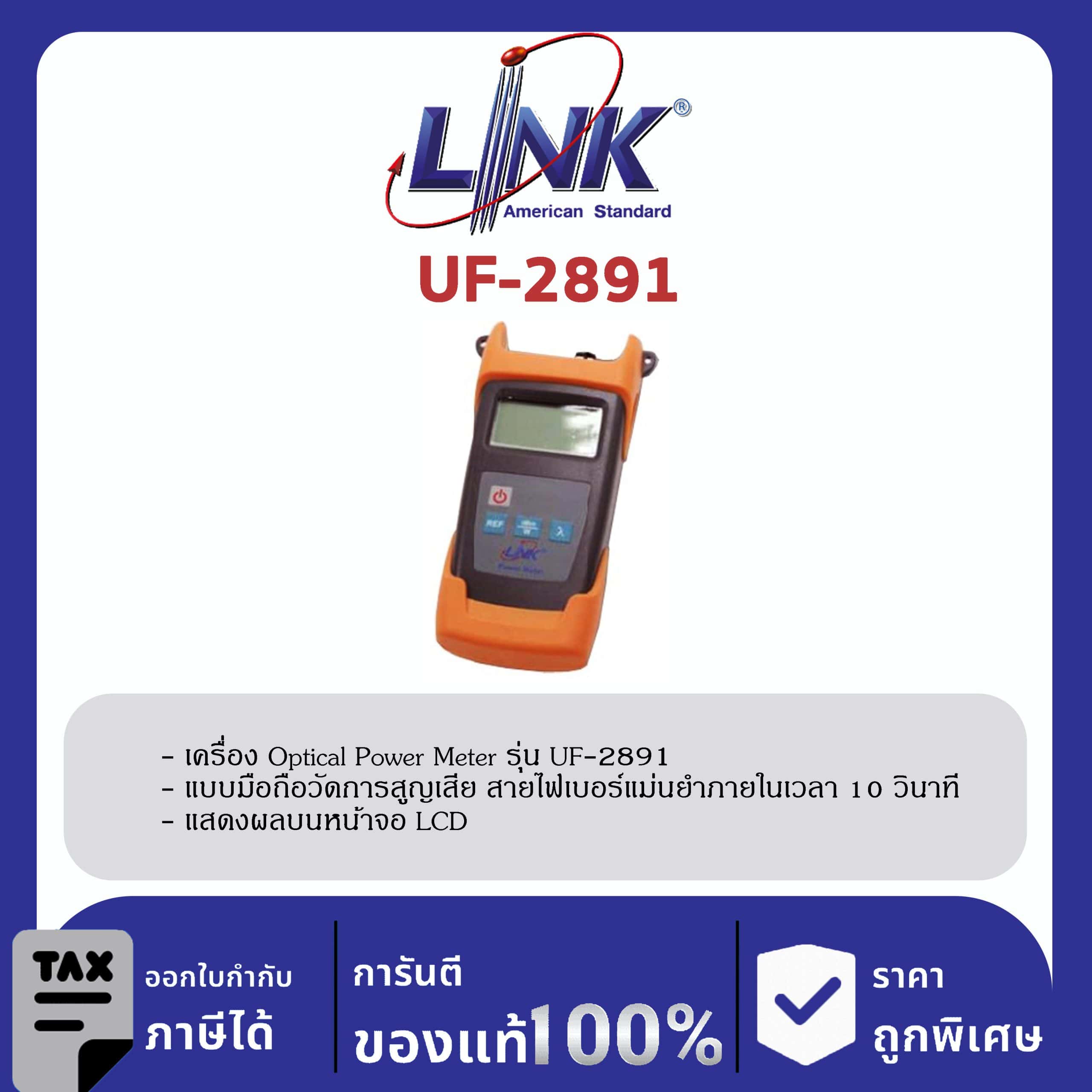 LINK (รุ่น UF-2891) F.O. ADVANCE POWER METER for FC,ST,SC