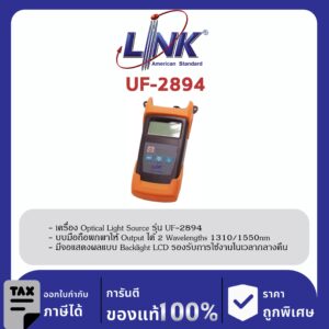 LINK (รุ่น UF-2894) F.O. LIGHT SOURCE 1310/1550