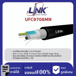 LINK (รุ่น UFC9706MN) F.O. MINI – ADSS, Multi-Tube, 6 Core, OS2 4,000 M.