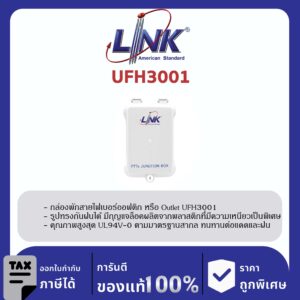 LINK (รุ่น UFH3001) FTTx TERMINAL Outdoor / Indoor JUNCTION BOX (Blank)