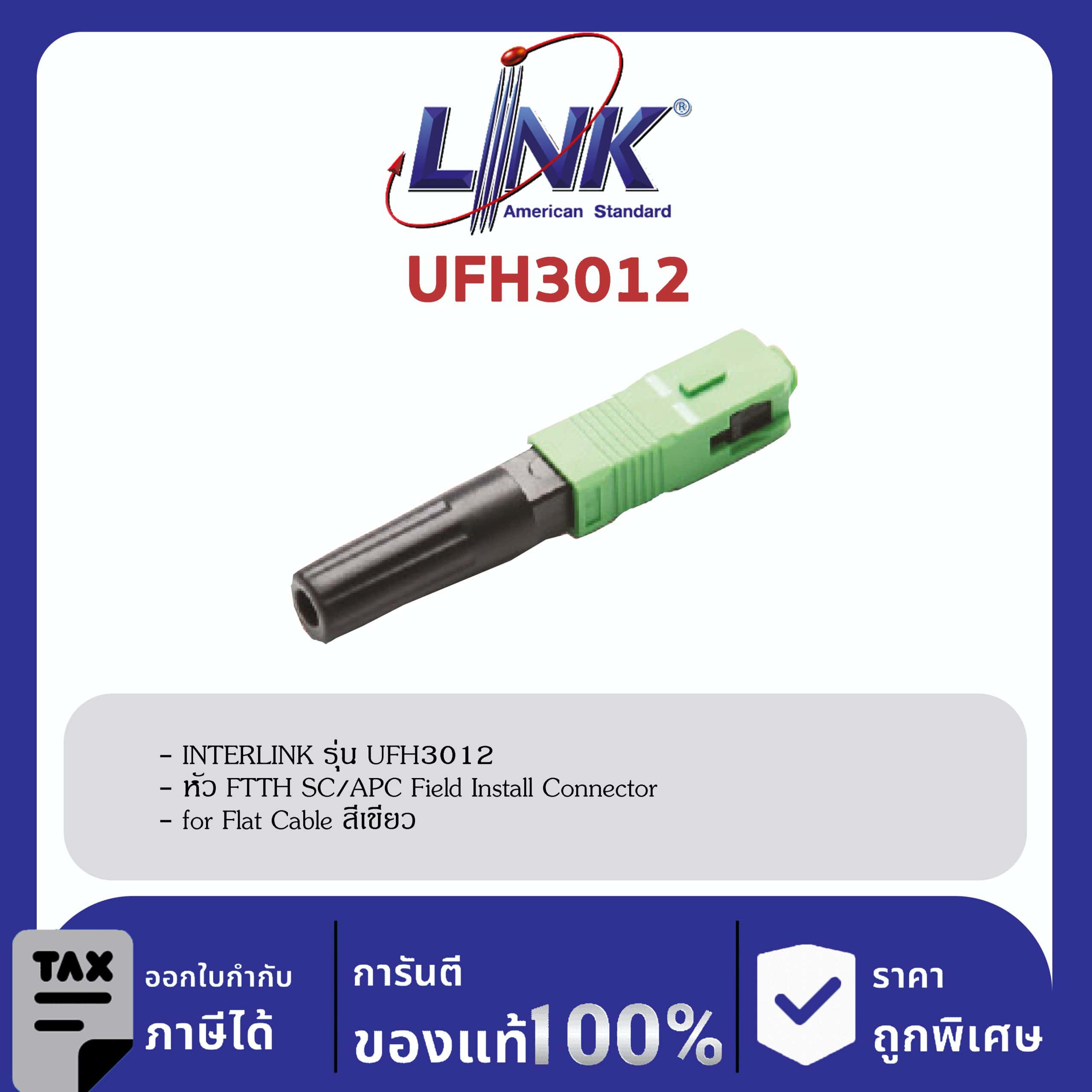 LINK (รุ่น UFH3012) SC /APC Field Install Connector, for Flat Cable สีเขียว , หัว FTTH ติดตั้งหน้างาน