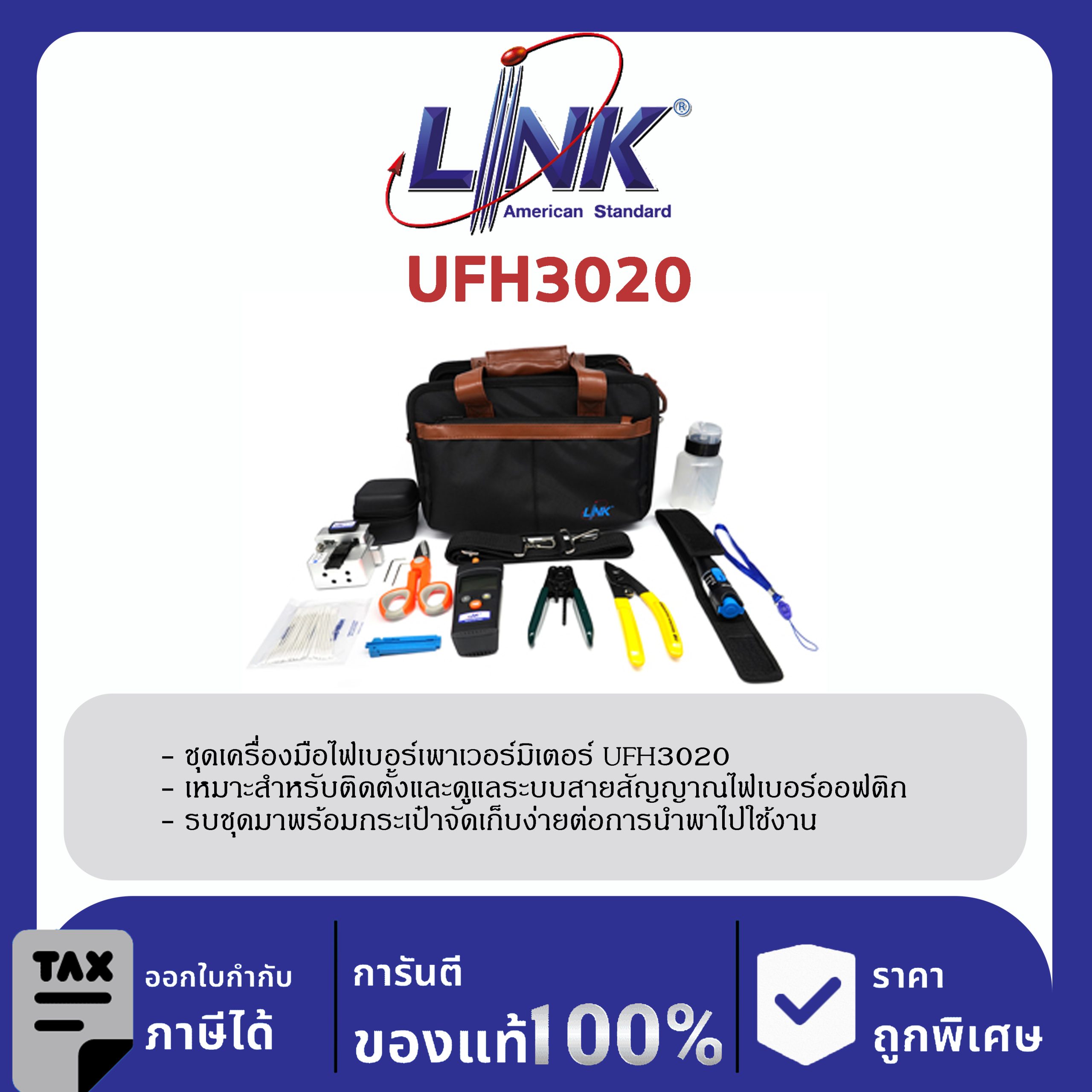 LINK (รุ่น UFH3020) FTTH PROFESSIONAL TOOL w/Power meter ชุด เครื่องมือติดตั้ง FTTH