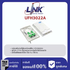 LINK (รุ่น UFH3022A) FTTx Shutter OUTLET Wall Mount w/2 x SC/APC (กว้างxสูง = 8.5×12.9 cm.)