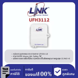 LINK (รุ่น UFH3112) FTTR DISTRIBUTION UNIT w/ 12 SC /APC Adapter & Pigtail