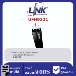 LINK (รุ่น UFH9321) FTTx FLAT 1C, Non – Metallic Cable, LSZH (Distribution) 1,000 M.