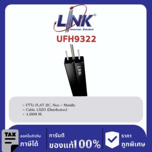 LINK (รุ่น UFH9322) FTTH FLAT, 2C Distribution Cable, LSZH Indoor- Outdoor (Distribution) 1,000 M.