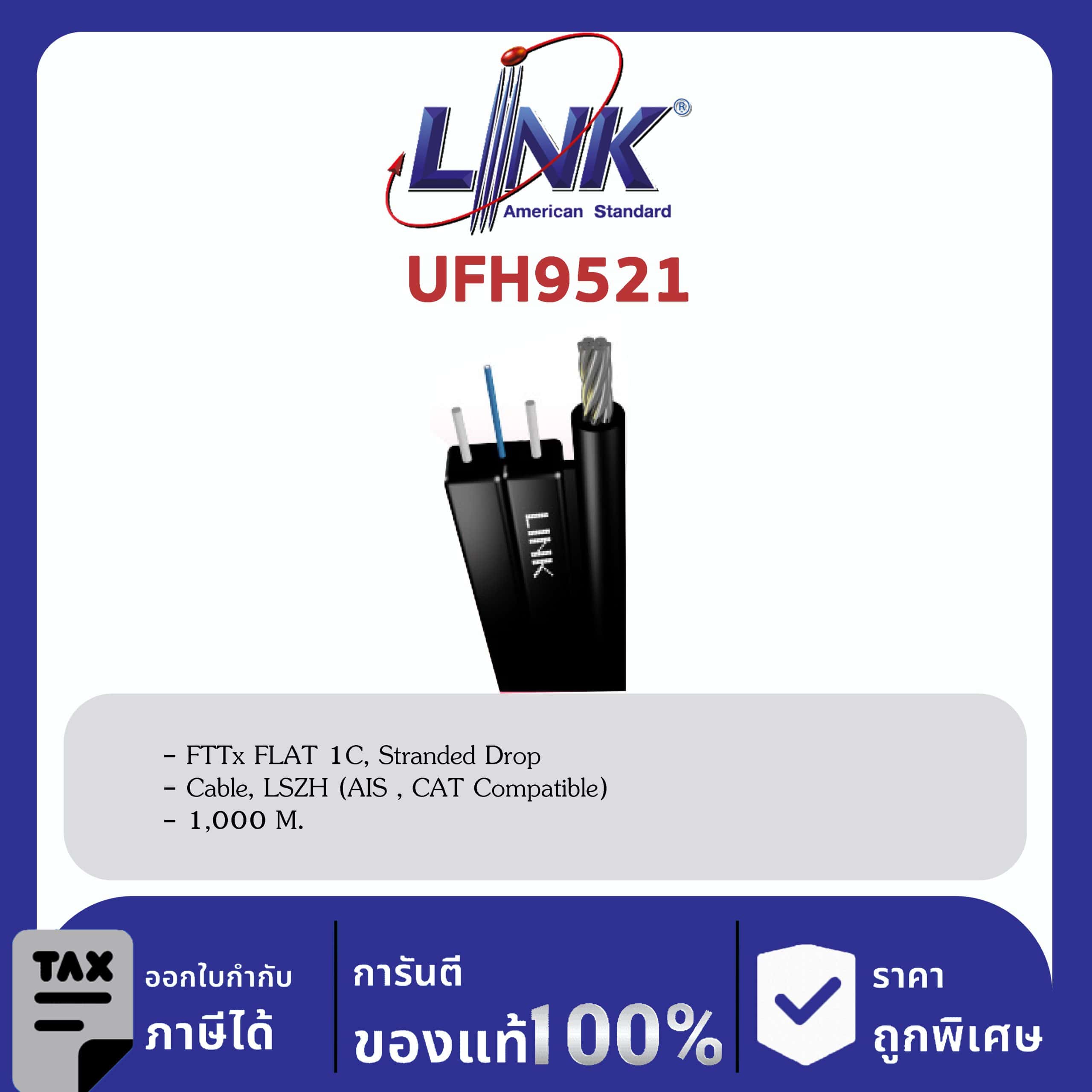 LINK (รุ่น UFH9521) FTTH FLAT, 1C Stranded Drop Calbe, LSZH, Indoor- Outdoor (AIS LSZH Compatible) 1,000 M.