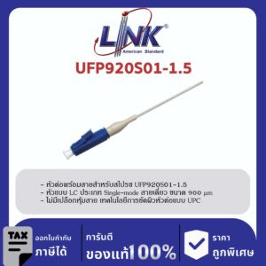 LINK (รุ่น UFP920S01-1.5) LC /UPC Pigtail SM/OS2, Simplex, 1.50 m. 900 μm.