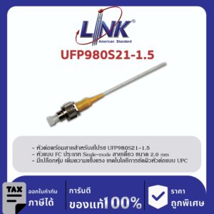 LINK (รุ่น UFP980S21-1.5) FC /UPC Pigtail SM/OS2, Simplex, 1.50 m. 2.0 mm.