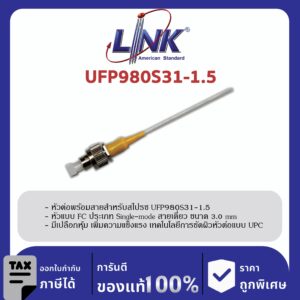 LINK (รุ่น UFP980S31-1.5) FC /UPC Pigtail SM/OS2, Simplex, 1.50 m. 3.0 mm.