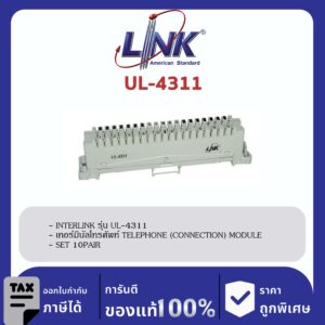 LINK (รุ่น UL-4311) TELEPHONE CONNECTION MODULE 10 Pair (TOT Spec # OES 002 001 02) (เทอร์มินอลโทรศัพท์สีเทา)