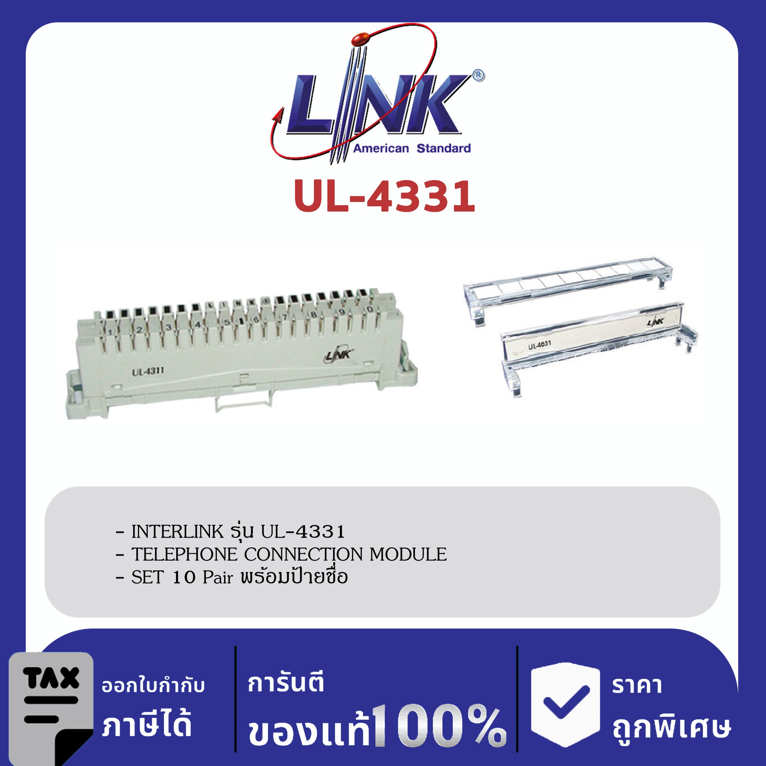 LINK (รุ่น UL-4331) TELEPHONE CONNECTION MODULE / SET 10 Pair พร้อมป้ายชื่อ พลาสติก เปิด – ปิด (เทอร์มินอล+ป้ายชื่อ)