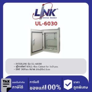 LINK (รุ่น UL-6030) WALL-Box Cabinet for 1x 3 pos. BMF 30Pairs 20x20x11