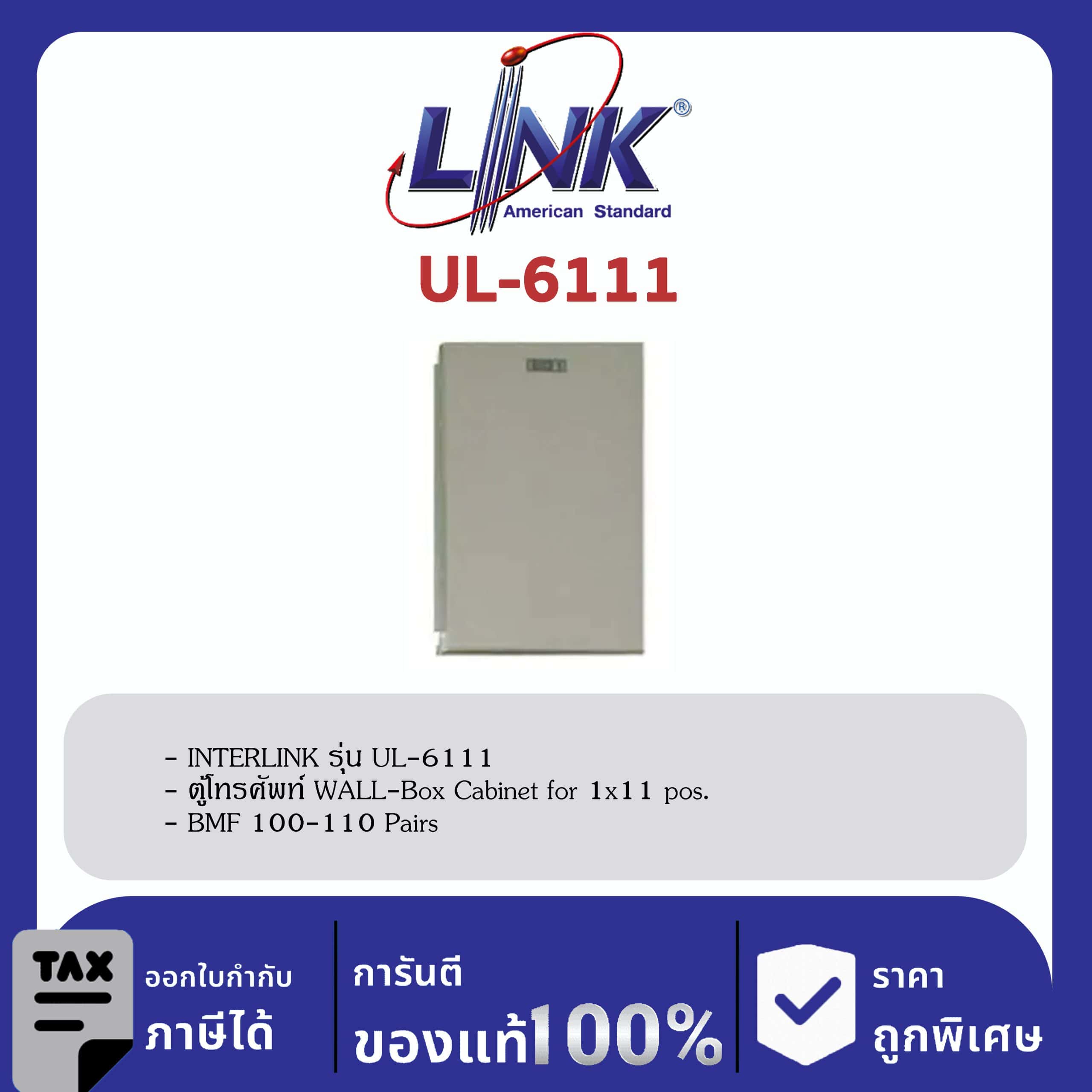 LINK (รุ่น UL-6111) WALL-Box Cabinet for 1×11 pos. BMF 100-110Pairs 40x25x13