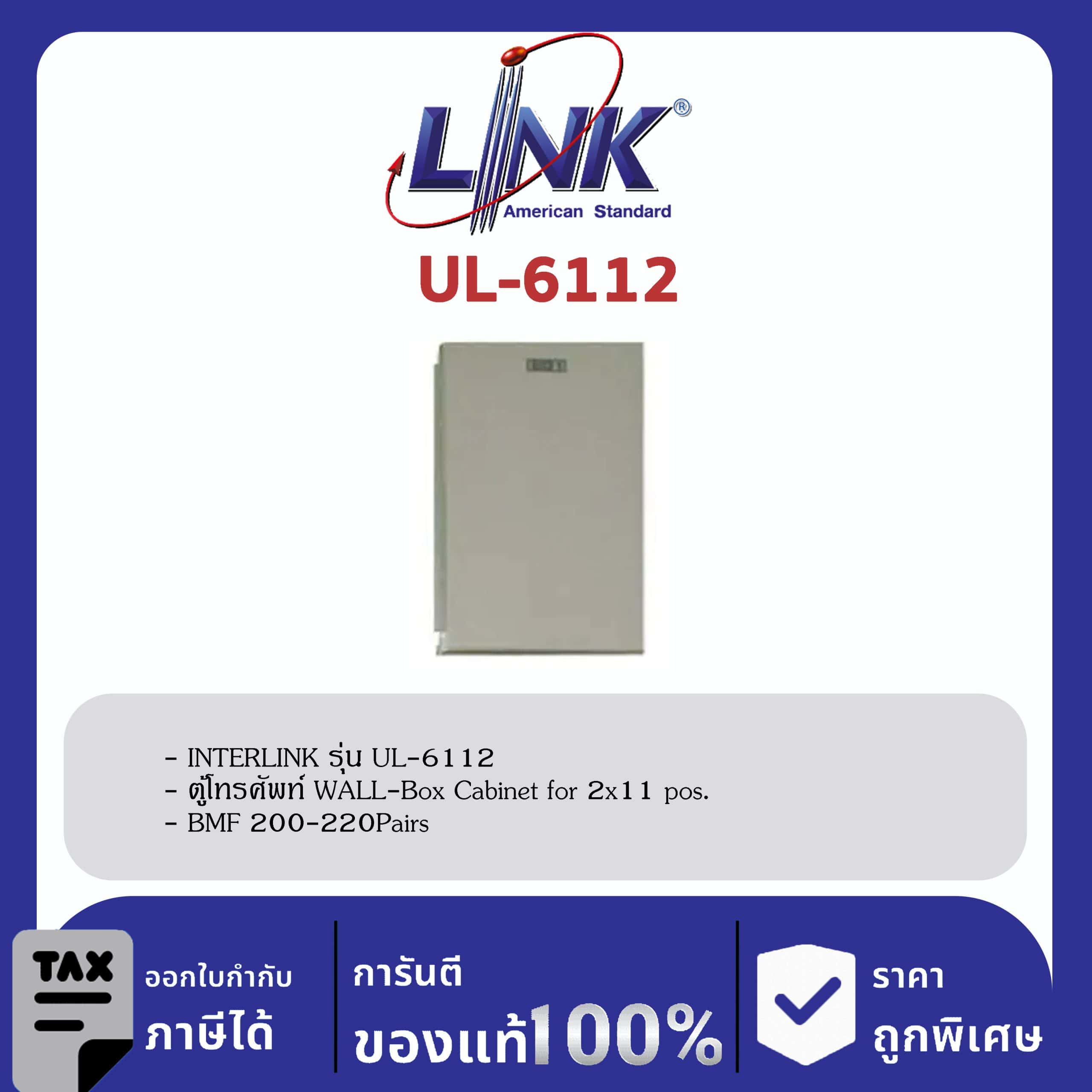 LINK (รุ่น UL-6112) WALL-Box Cabinet for 2×11 pos. BMF 200-220Pairs 41x45x13