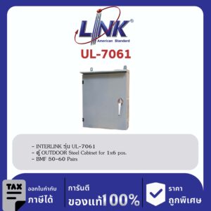 LINK (รุ่น UL-7061) OUTDOOR Steel Cabinet for 1×6 pos. BMF 50-60 Pairs 33x25x15