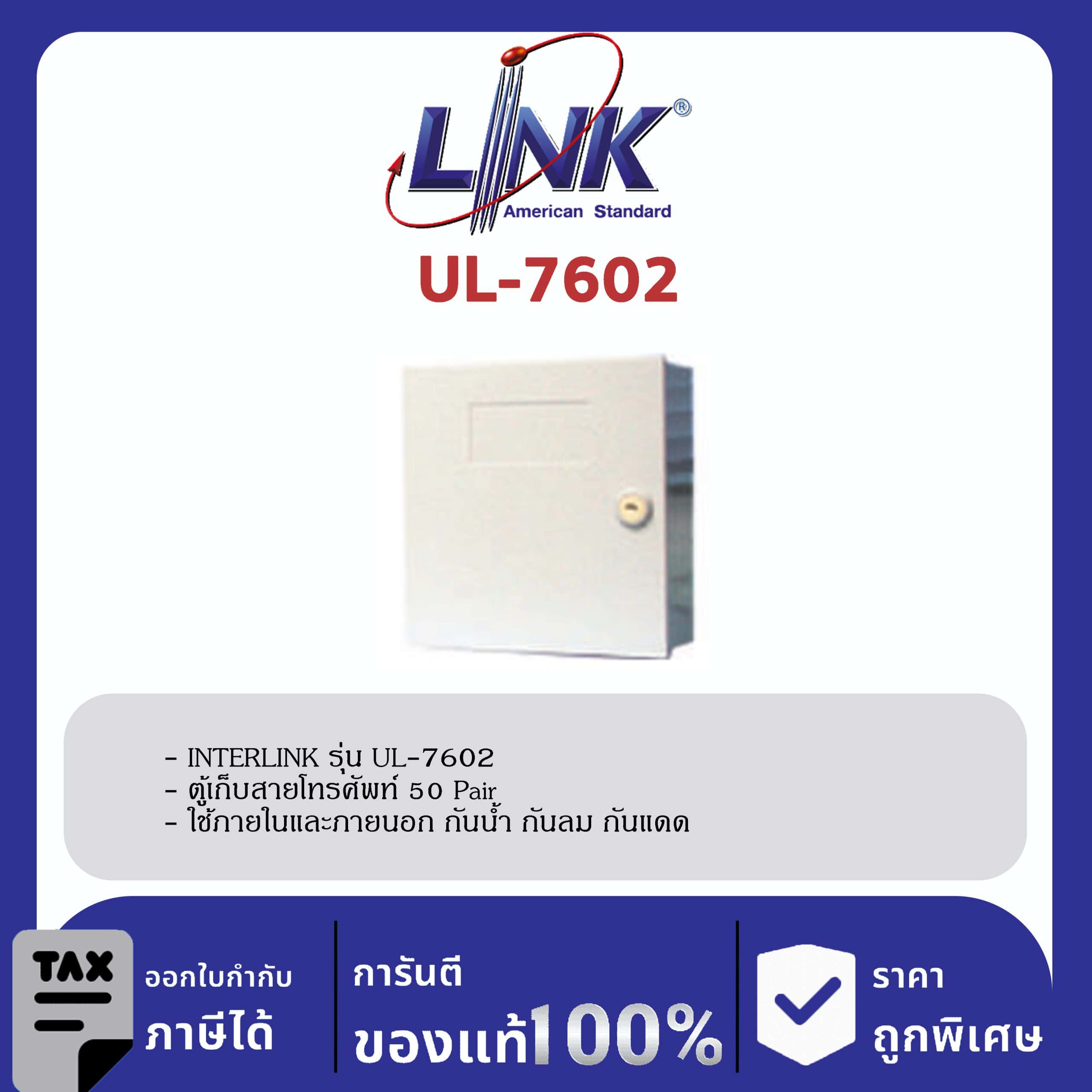 LINK (รุ่น UL-7602) 50 PAIR PLASTIC TC BOX,INDOOR (มีกุญแจและแถม BMF) 50 18x17x8