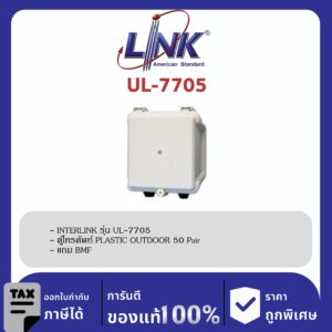 LINK (รุ่น UL-7705) PLASTIC OUTDOOR TELEPHONE BOX 50 Pair แถม BMF 50 22.5×19.5×9