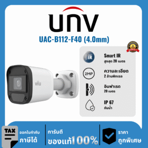 UNV  กล้องวงจรปิด รุ่น UAC-B112-F40 (4.0mm) 2 ล้านพิกเซล อินฟราเรด 20 เมตร Analog Camera