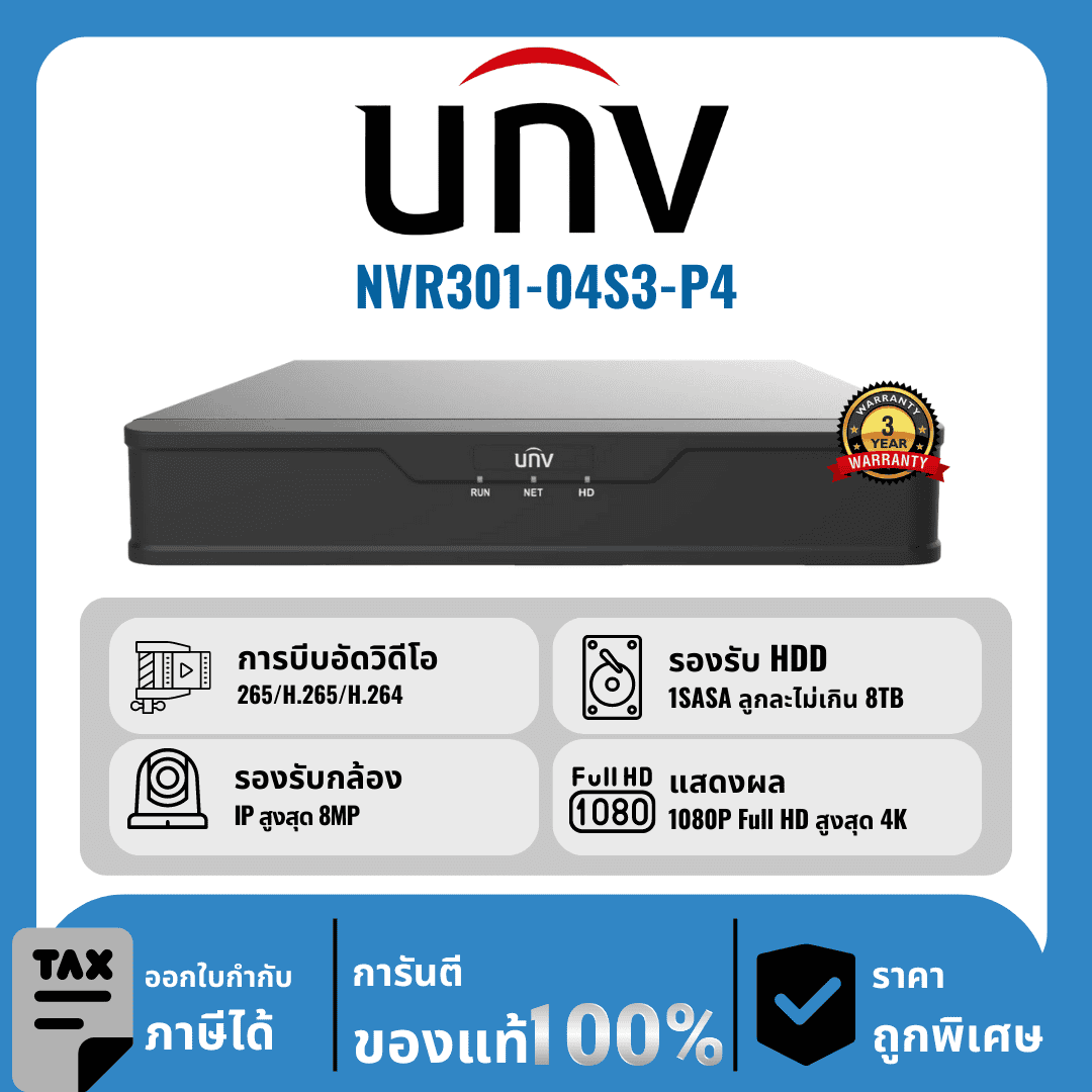 UNV เครื่องบันทึก 4 ช่อง รุ่น NVR301-04S3-P4 จ่ายไฟแบบ PoE