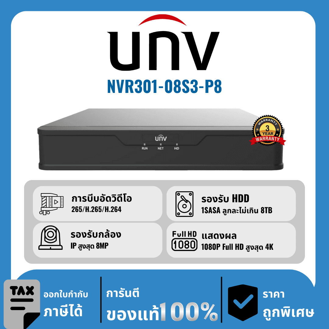 UNV เครื่องบันทึก 8 ช่อง รุ่น NVR301-08S3-P8 จ่ายไฟแบบ PoE