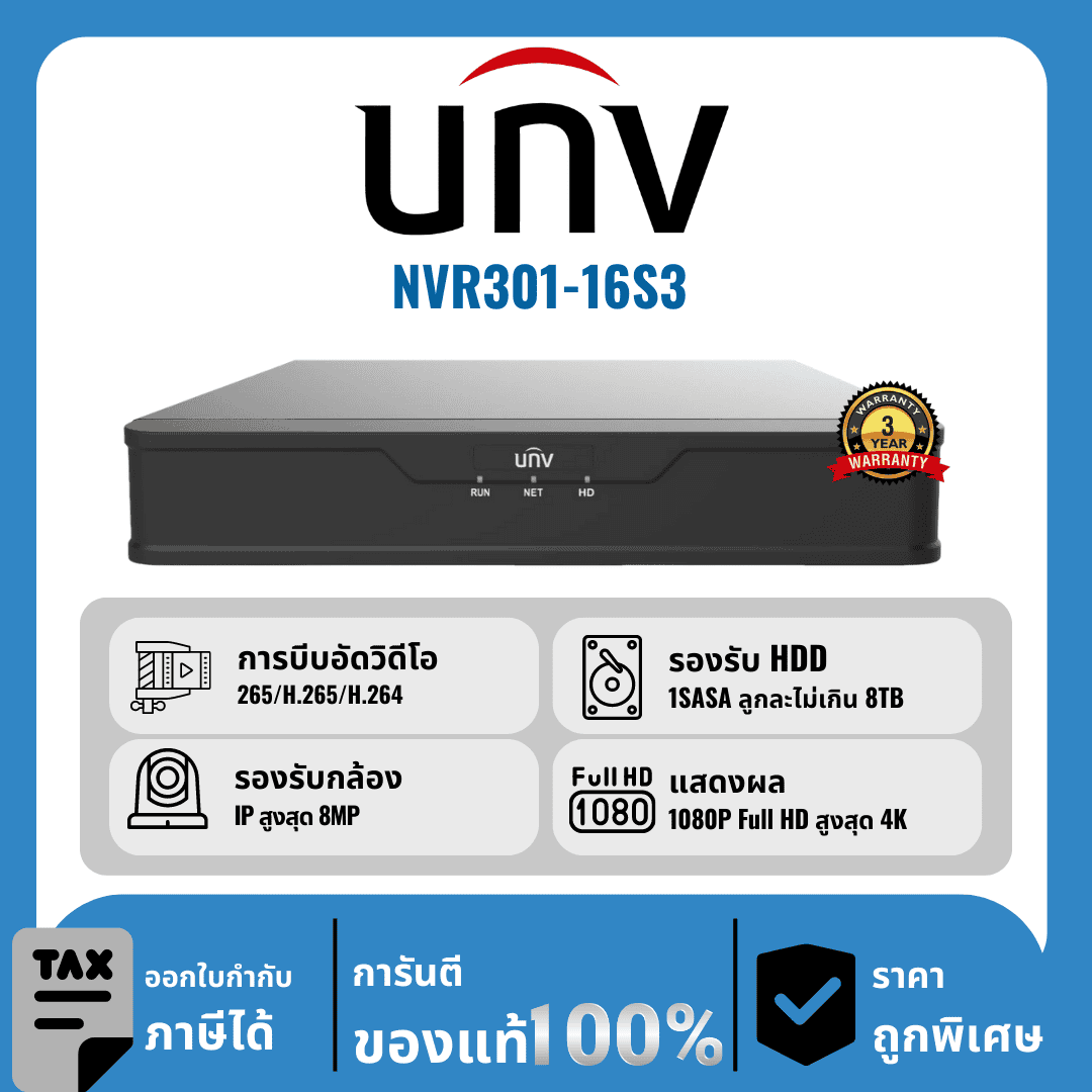 UNV เครื่องบันทึก 16 ช่อง รุ่น NVR301-16S3 แสดงผลสูงสุด 4K