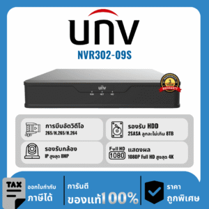 UNV เครื่องบันทึก 9 ช่อง รุ่น NVR302-09S แสดงผลสูงสุด 4K