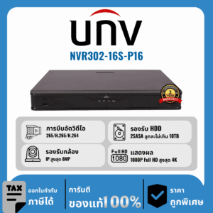 UNV เครื่องบันทึก 16 ช่อง รุ่น NVR302-16S-P16 จ่ายไฟแบบ PoE