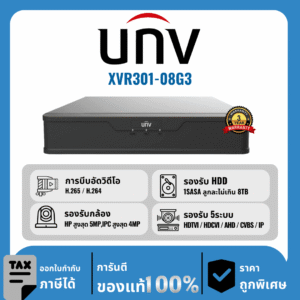 UNV เครื่องบันทึก 8 ช่อง รุ่น XVR301-08G3 แสดงผลเป็นแบบ FullHD