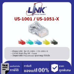 LINK (รุ่น US-1001/US-1051-X) CAT 5E RJ45 Plug, Unshield, Crystal Color (10 Each/Pkg)