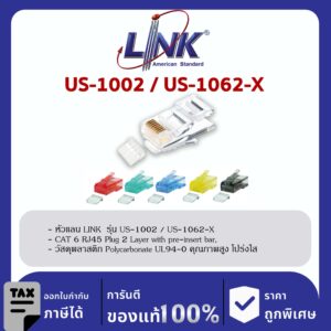 LINK (รุ่น US-1002/US-1062-X) CAT 6 RJ45 PLUG (ตัวผู้), 2 layer with pre-insert bar, Crystal