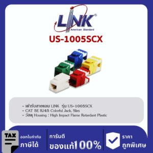 LINK (รุ่น US-1005SCX) CAT 5E RJ45 Colorful Modular Jack, Slim Type