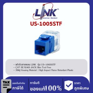 LINK (รุ่น US-1005STF) CAT 5E RJ45 Blue JACK, Slim , Tool Free ตัวเมียไม่ต้องใช้เครื่องมือ สีฟ้า