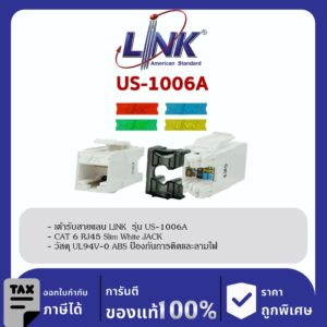 LINK (รุ่น US-1006A) CAT 6 RJ45 Slim White JACK ( 5 Color Changeable ) ตัวเมีย CAT6 เปลี่ยนสีได้ 5 สีมีฝาครอบ