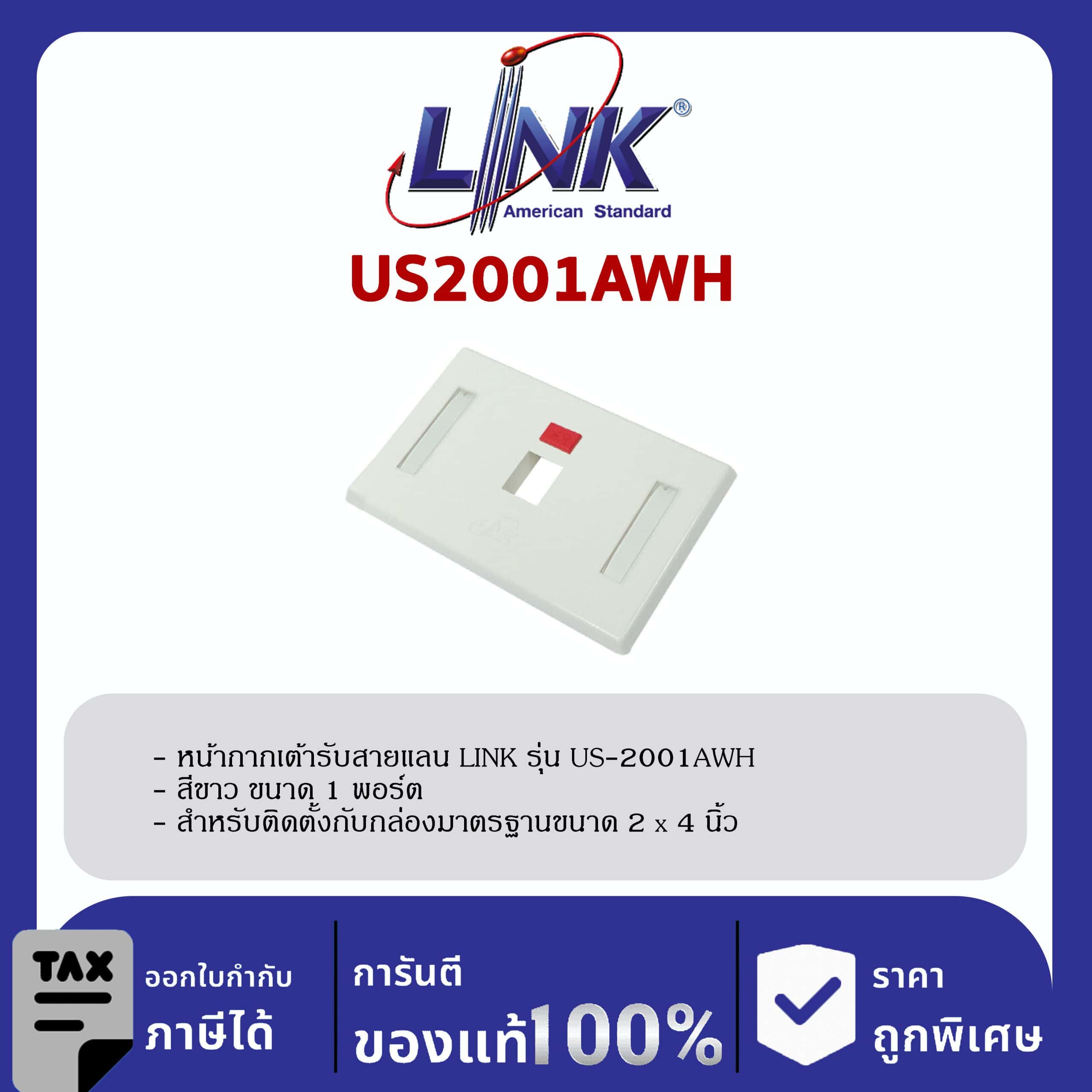 LINK (รุ่น US-2001AWH) FACE PLATE 1 PORT With Icon & Lable ID (White) หน้ากากอย่างดีมีป้ายชื่อ สีขาว