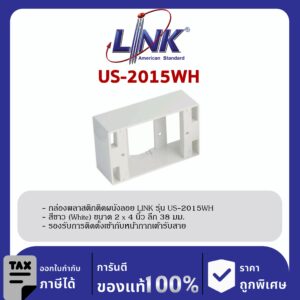 LINK (รุ่น US-2015WH) Plastic WALL BOX 2 X 4” (ลึก 38 mm) (White) กล่องพลาสติกติดผนังลอยของ LINK