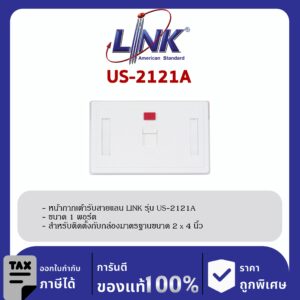 LINK (รุ่น US-2121A) FACE PLATE 1 PORT With Shutter & Lable ID หน้ากากมี SHUTTER และป้ายชื่อ