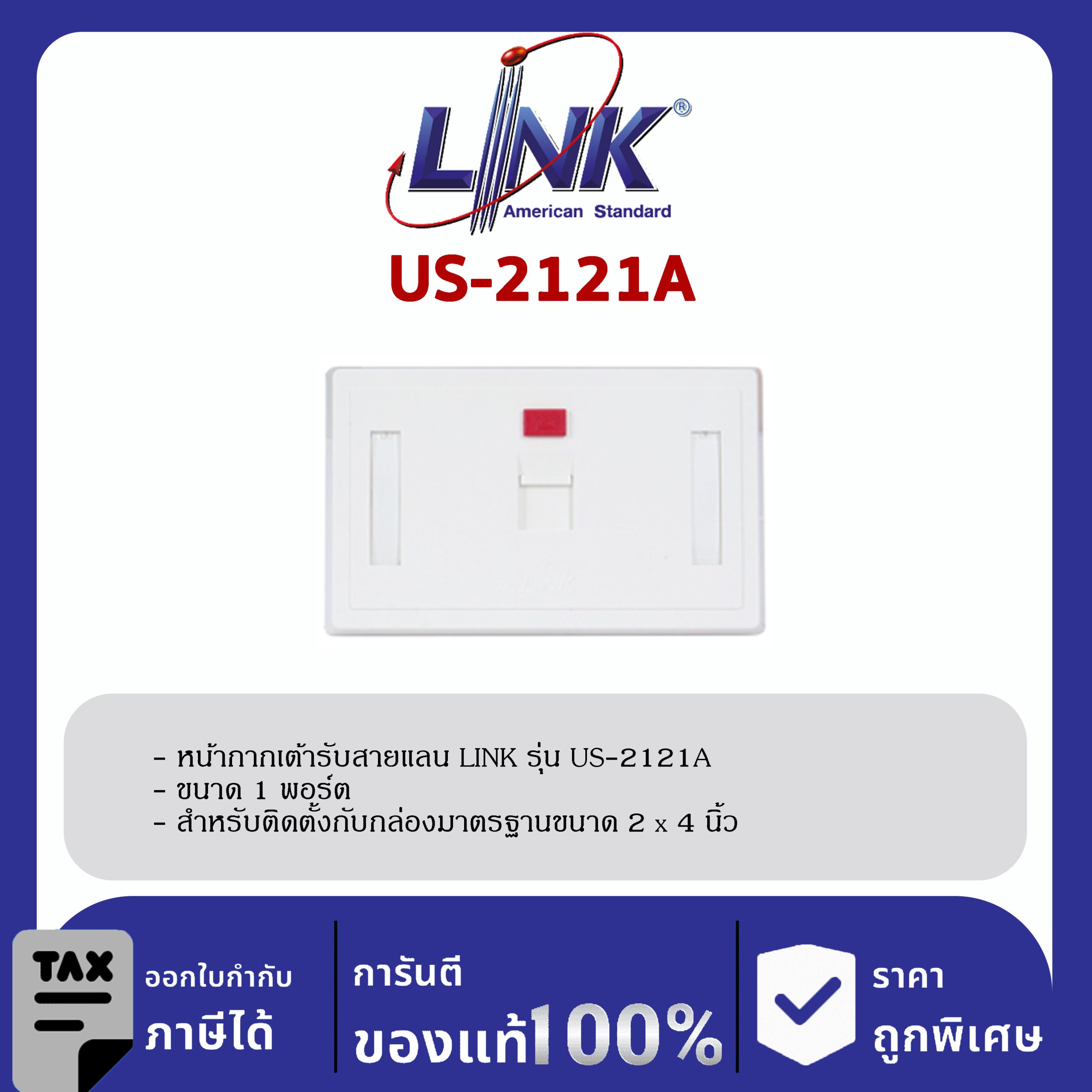 LINK (รุ่น US-2121A) FACE PLATE 1 PORT With Shutter & Lable ID หน้ากากมี SHUTTER และป้ายชื่อ