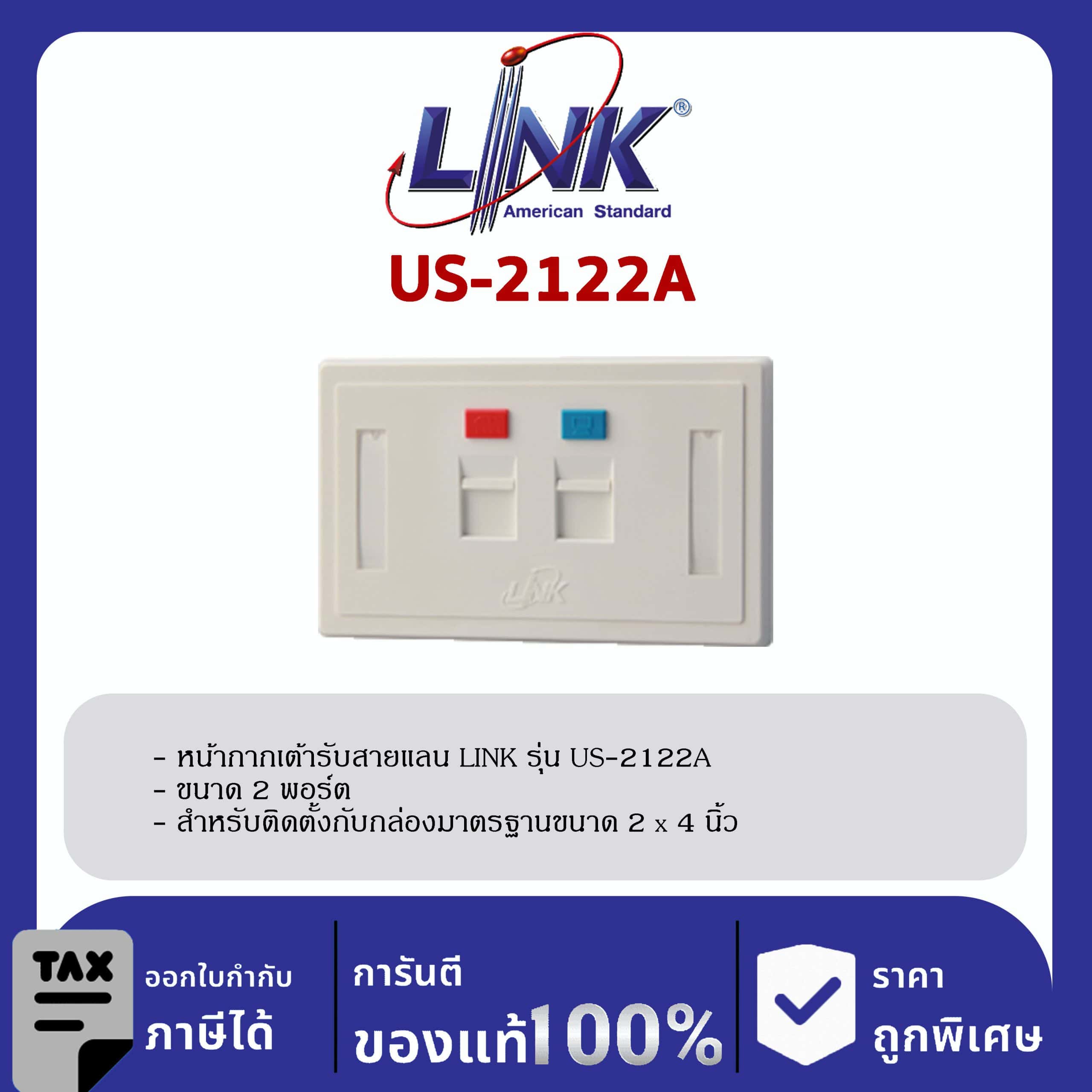 LINK (รุ่น US-2122A) FACE PLATE 2 PORT With Shutter & Label ID (White) หน้ากากมี SHUTTER และป้ายชื่อ