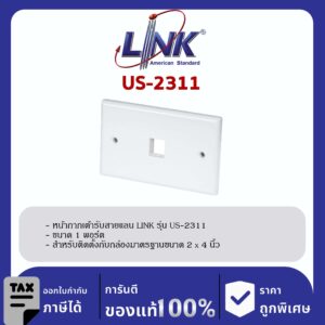 LINK (รุ่น US-2311) SHINY FACE PLATE 1 PORT หน้ากากขาวมันเงา